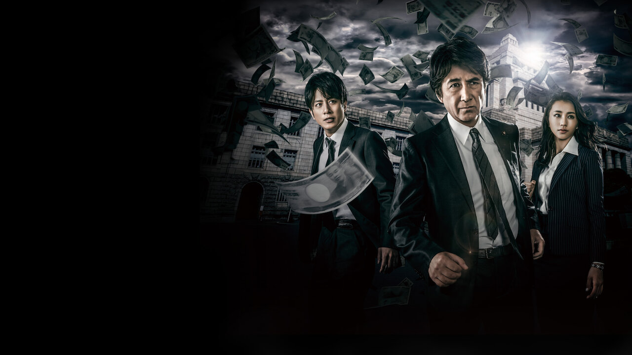 オペレーションZ ～日本破滅、待ったなし～﻿を観﻿る | Netflix