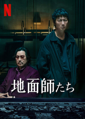 アンディ・ラウの カジノタイクーン﻿を観﻿る | Netflix