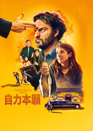 ドライブアウェイ・ドールズ﻿を観﻿る | Netflix