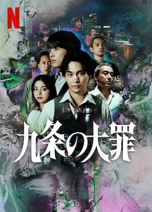 アンディ・ラウの カジノタイクーン﻿を観﻿る | Netflix