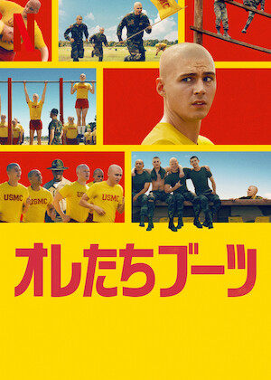 さよなら、ぼくのモンスター﻿を観﻿る | Netflix